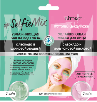 #SelfieMix Увлажняющая маска под глаза с авокадо и шелковой акацией + увлажняющая маска для лица с авокадо и гиалуроновой кислотой (саше)