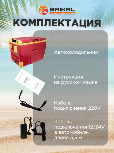 АВТОХОЛОДИЛЬНИК BAIKAL iR42