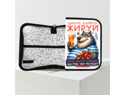 Пенал #12 на 23 февраля