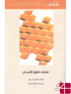 Концепция прав человека