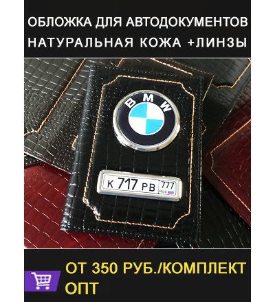ОБЛОЖКА 2в1, АВТОДОКУМЕНТЫ + ПАСПОРТ. 3 РАЗНЫХ ВИДА НА ВЫБОР