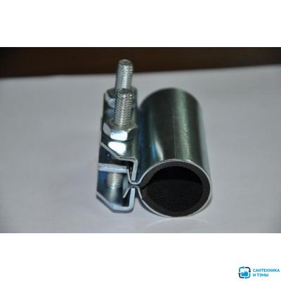 Хомут ремонтный на трубу 1 дюйм.На наружный диаметр трубы 30-35мм