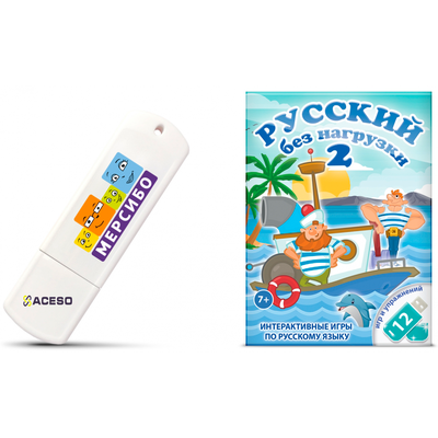 Русский без нагрузки 2