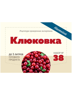 Набор Алхимия вкуса для приготовления настойки "Клюковка", 54 г
