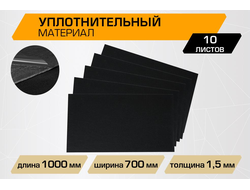 Уплотнительный лист JUMBO acoustics 1.5 (размеры 1.5 х 700 х 1000 мм, упаковка 10 шт.) материал нетканное полотно