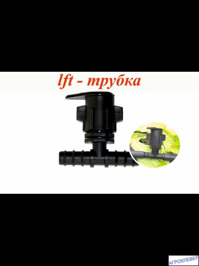 Тройник стартовый 16мм х lft х 16мм
