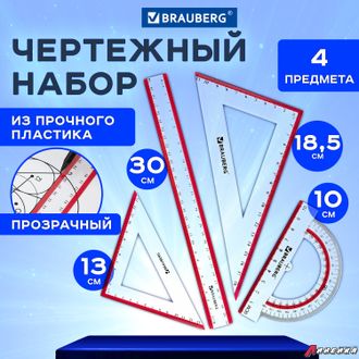 Набор чертежный большой BRAUBERG «Crystal» (линейка 30 см, 2 угольника, транспортир), выделенная шкала. 210297