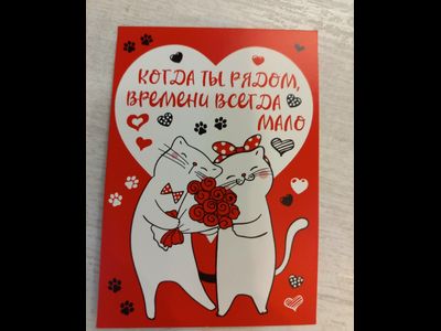7,5*10 см Открытка-записка