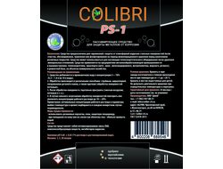 Colibri PS-1  20 литров
