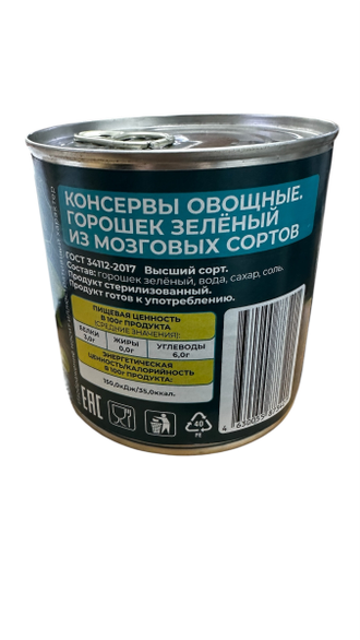 горошек, зеленый, командор, консервированный, купить, по, низкой, цена, красноярск, мозговых сортов