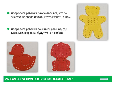 Шнуровки "Веселые животные". Набор