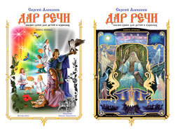 комплект книг "Дар речи"