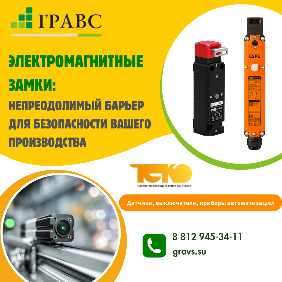 Электромагнитные замки ESPE серии EP: непреодолимый барьер для безопасности вашего производства