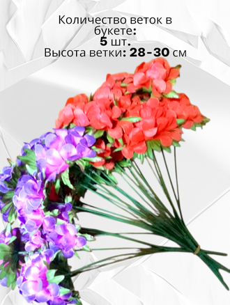 Искусственные цветы гортензии, высота 25-30 см, набор из 5 веточек