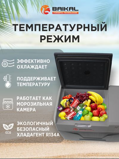 АВТОХОЛОДИЛЬНИК BAIKAL СX40