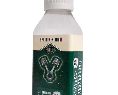 Экспресс-раскоксовка для двигателей до 1,8л (3 шт.)