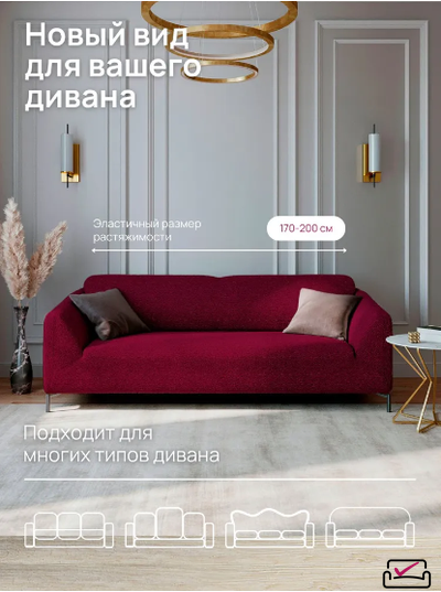 Чехол на 3х местный диван, диван-книжку, Виктория Вишня. Россия