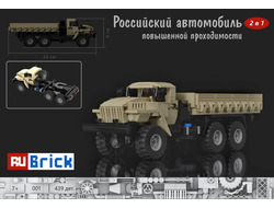 Российский грузовик 6x6 (бежевый)