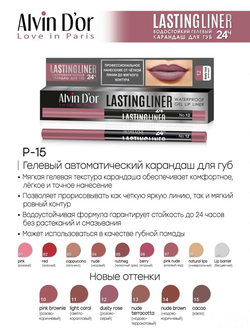 ALVIN D'OR Карандаш для губ гелевый водостойкий LASTINGLINER, тон 2