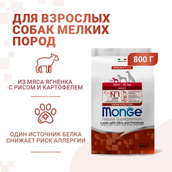 Monge Dog Speciality Line Monoprotein Mini для взрослых собак мелких пород, из ягненка с рисом и картофелем 800 г