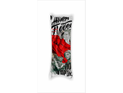 Дакимакура на 9 Мая, День Победы Помню! Горжусь!