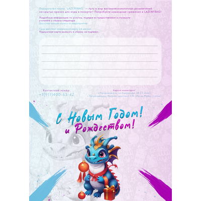 Новогодние подарочные карты LAZERFRAG, Петрозаводск (Лотос Plaza)