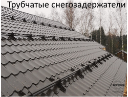 Монтаж снегозадержателей