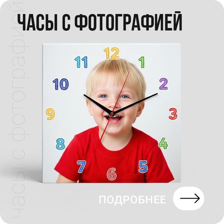 Часы с фотографией на заказ в Хабаровске - подробнее