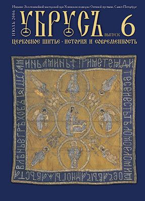 &quot;Убрус&quot; № 6. Электронная версия