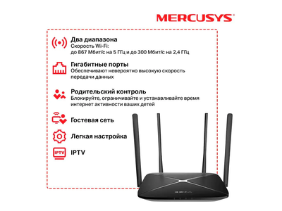 Wi-Fi роутер Mercusys AC12G Черный