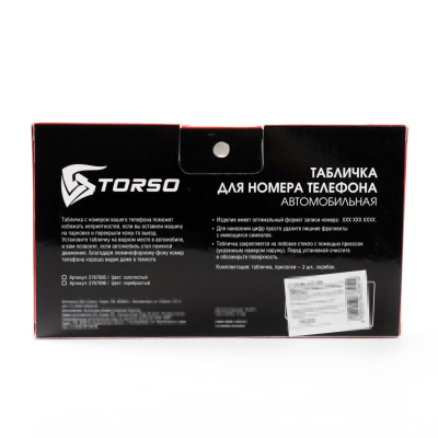 парковка номер, авто табличка, табличка с номером телефона в машину, табличка с номером телефона