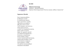 №5046 Александр Абрамов. Лонг-лист Пятого конкурса - 2024