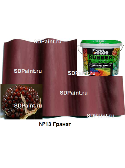 Резиновая краска Super Decor цвет №13 "Гранат", 40 кг