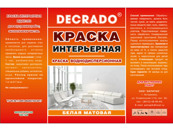 Краска интерьерная DECRADO 1,3 кг