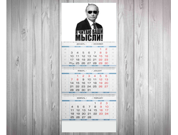 Календарь квартальный с Путиным №11