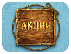 Акции