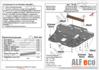 Renault Duster 2012- V-all  Защита картера и КПП (Сталь 1,5мм) ALF1809ST