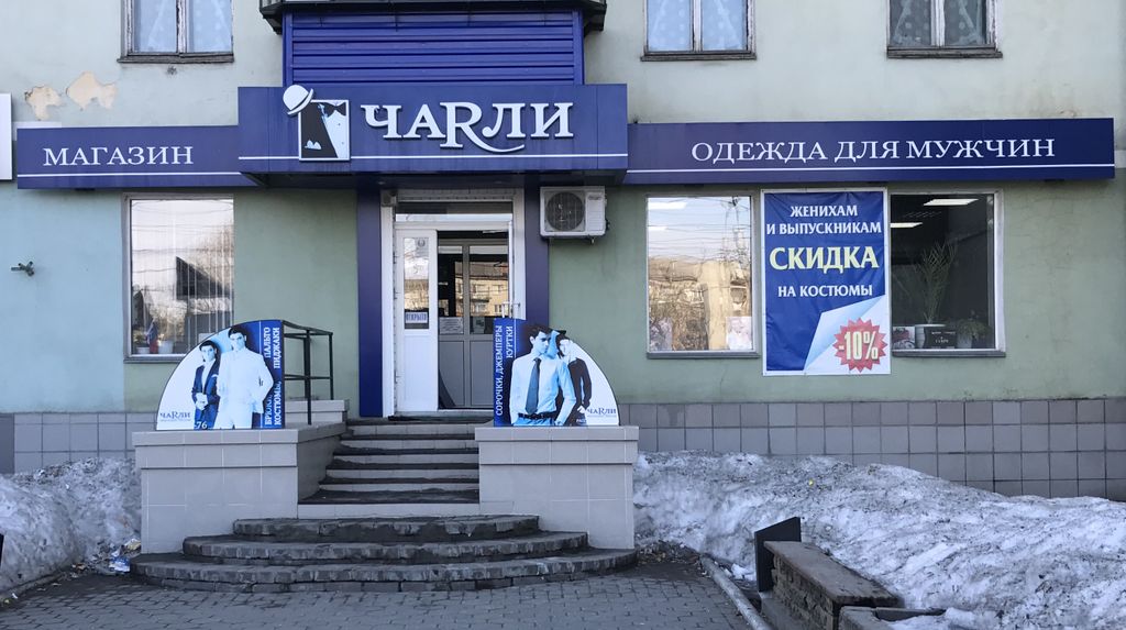 Магазин Мужской Одежды Чарли Гатчина