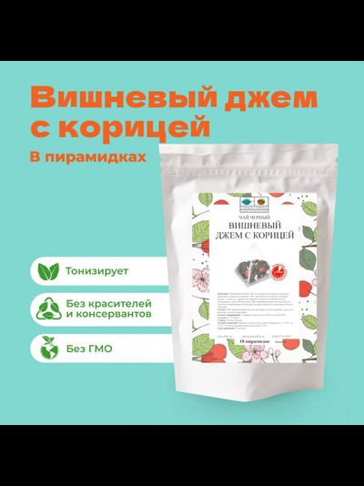 Чай Черный Вишневый джем с корицей