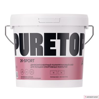 Клей для спортивных покрытий Puretop 2K-Sport полиуретановый 2-компонентный 8.1 кг
