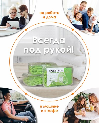 Зубная нить с зубочисткой (мята) Happy Life 50шт