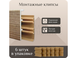 Клипса монтажная для плинтуса Rico Concept - рико концепт