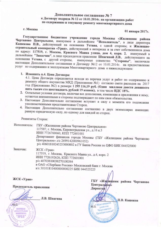 Проект доп соглашения к договору образец. Доп соглашение к договору образец. Доп соглашение к договору дополнительные работы. Доп соглашение к договору дополнительные работы. Доп соглашение к договору дополнительные работы.