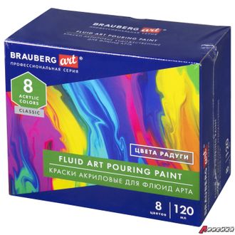 Краски акриловые для техники «Флюид Арт» (POURING PAINT), 8 цветов по 120 мл, Цвета радуги, BRAUBERG ART. 192242