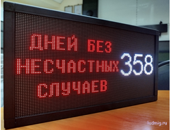 Табло универсальное счетчик дней без несчастных случаев