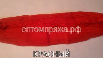 Акрил в пасмах двухслойная цвет Красный. Цена за 1 кг. 410 рублей