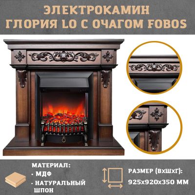 Электрокамин Глория LO с очагом Fobos