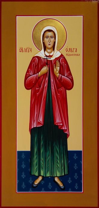 Ольга (Евдокимова), Святая мученица, новомученица. Рукописная мерная икона.