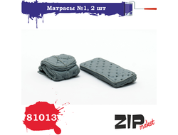 Сборная модель: (ZIPmaket 81013) Матрасы №1 (2 шт.)