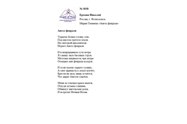 № 3038 Николай Еремин. Лонг-лист III Международного конкурса "Поэзия Ангелов Мира"